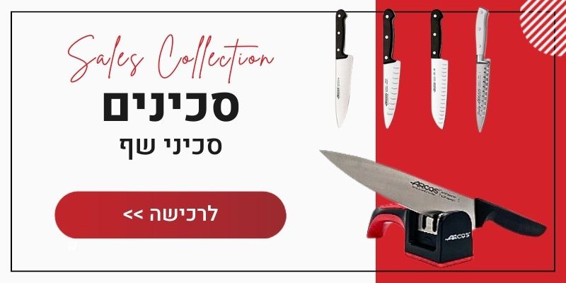 באנר סכיני שף