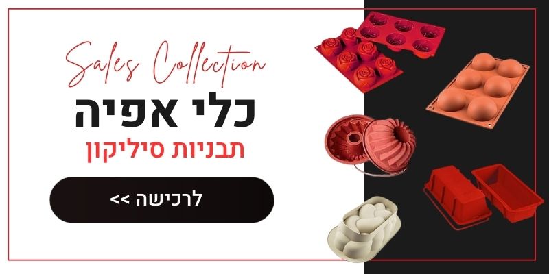 באנר כלי אפיה