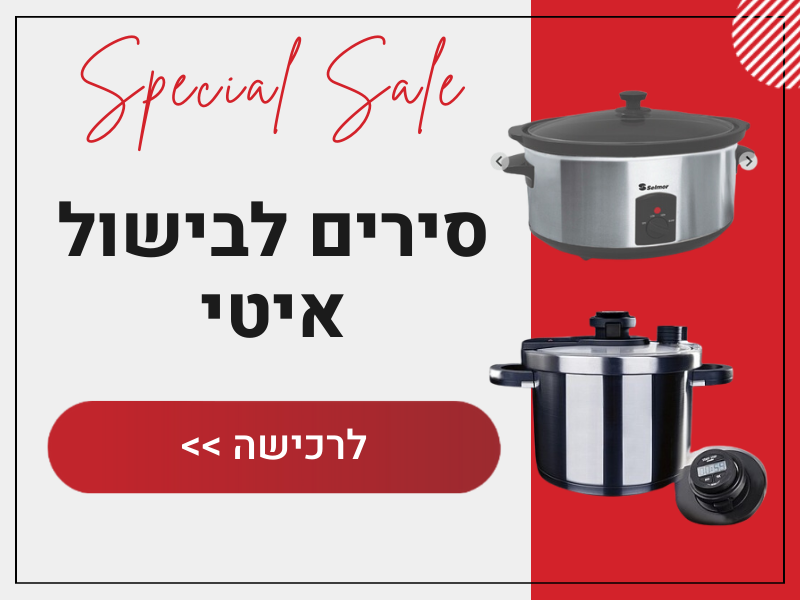 סירים לבישול איטי